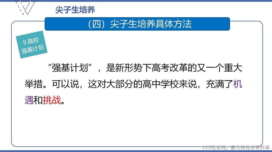 1、高效课堂与尖子生培养（105页）_97