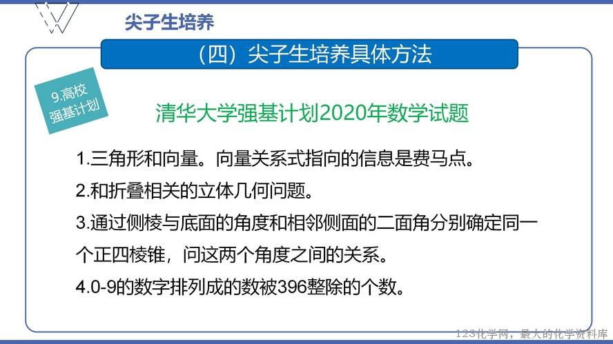1、高效课堂与尖子生培养（105页）_98