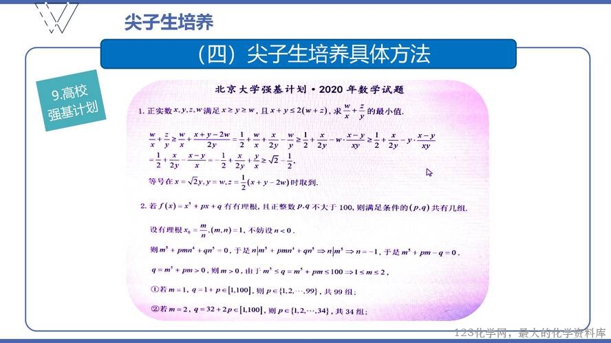 1、高效课堂与尖子生培养（105页）_100