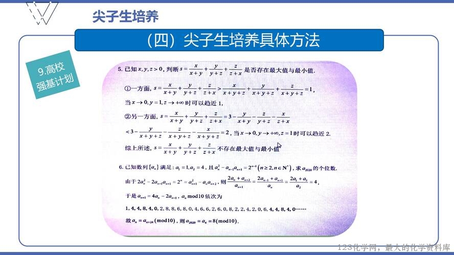 1、高效课堂与尖子生培养（105页）_102