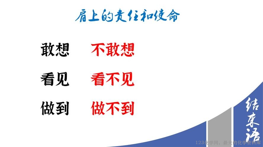 1、高效课堂与尖子生培养（105页）_104