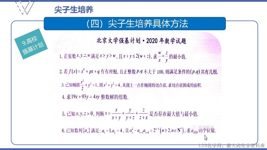 1、高效课堂与尖子生培养（105页）_99