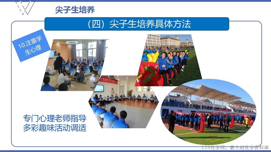 1、高效课堂与尖子生培养（105页）_103