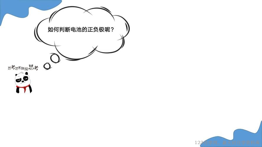 第一章《化学能转化为电能——电池》第5课时《原电池》课件_09