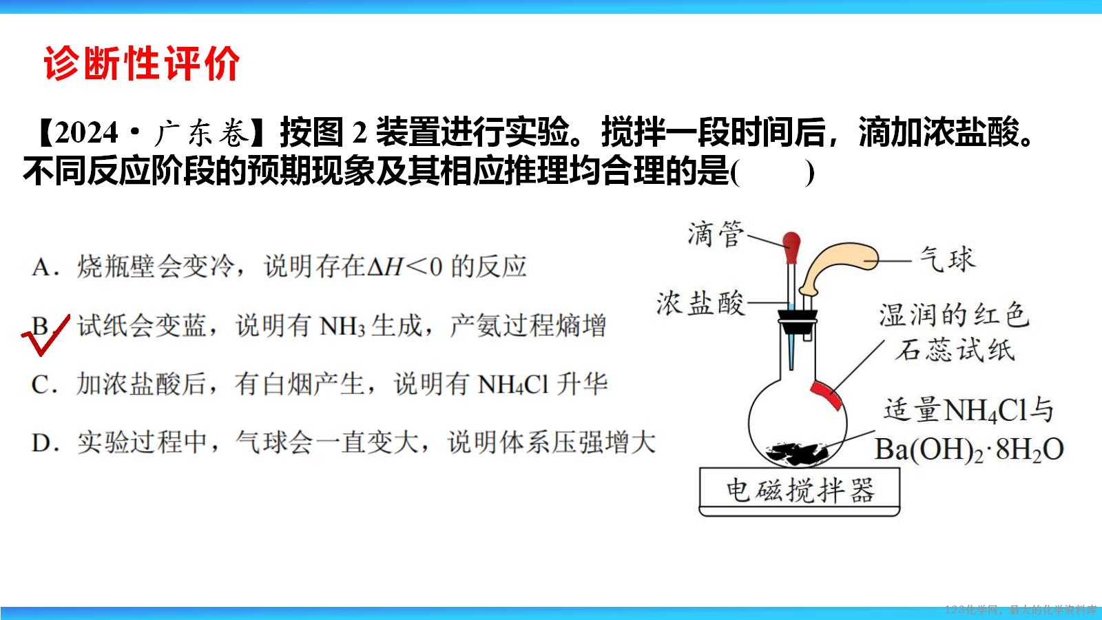 2026届高三复习 教材化学实验梳理_02
