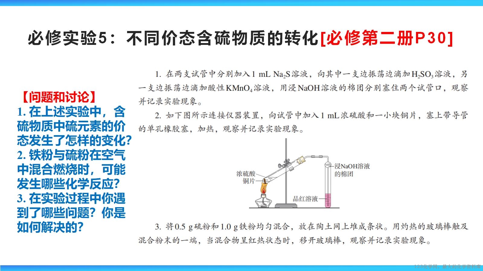 2026届高三复习 教材化学实验梳理_13