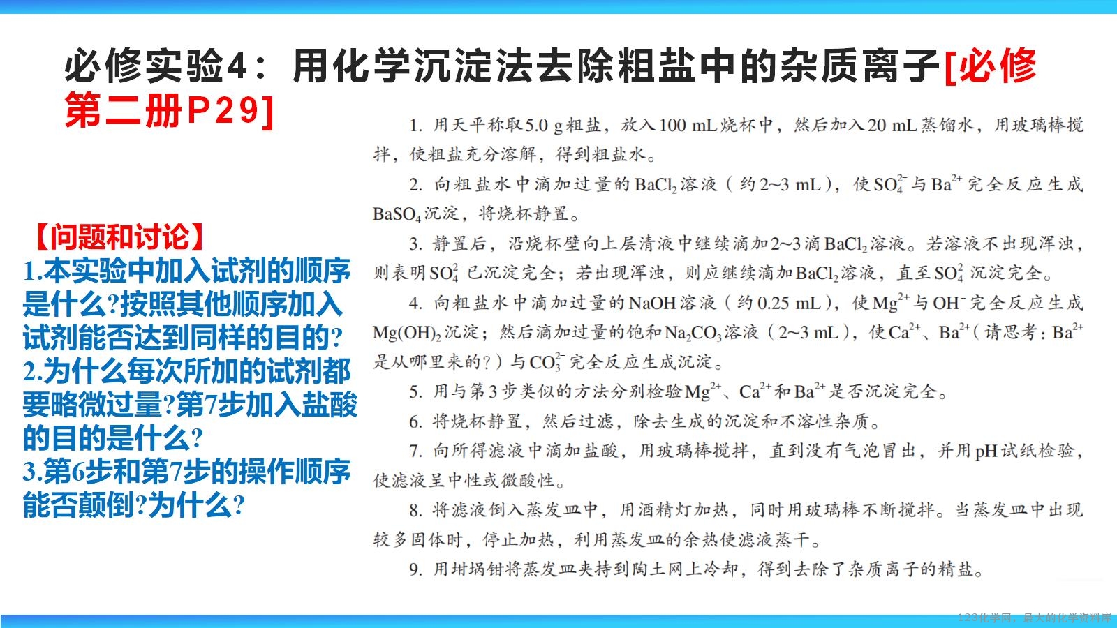 2026届高三复习 教材化学实验梳理_12