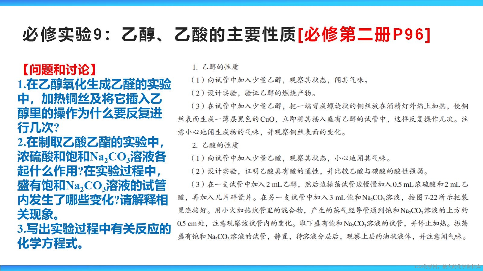 2026届高三复习 教材化学实验梳理_17