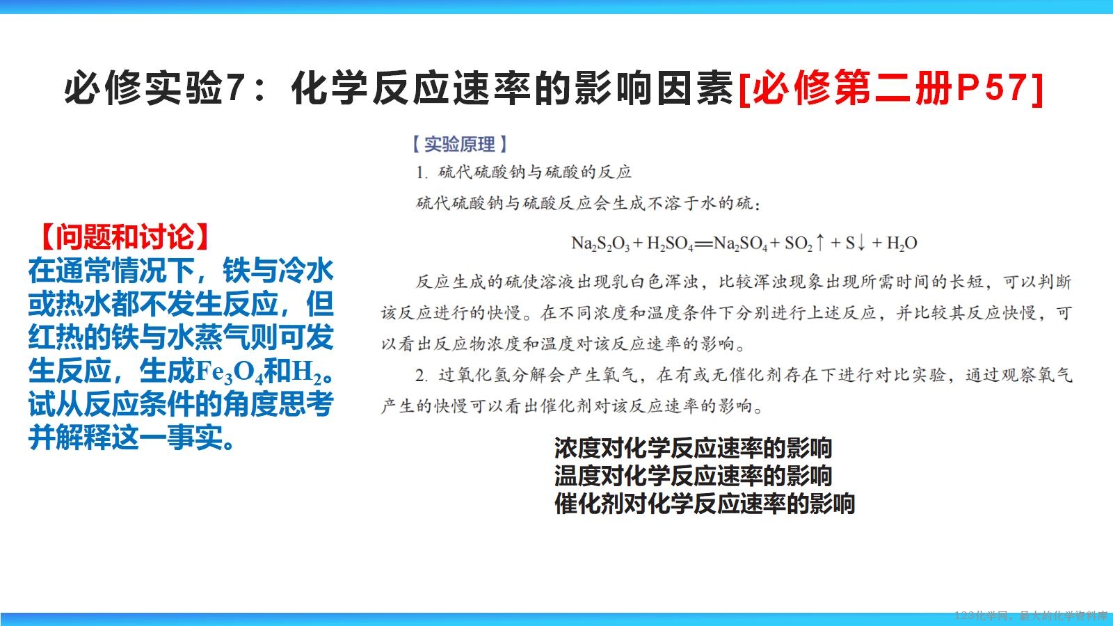 2026届高三复习 教材化学实验梳理_15
