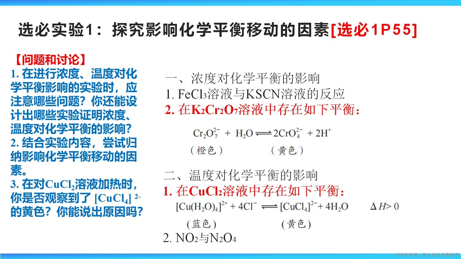 2026届高三复习 教材化学实验梳理_18