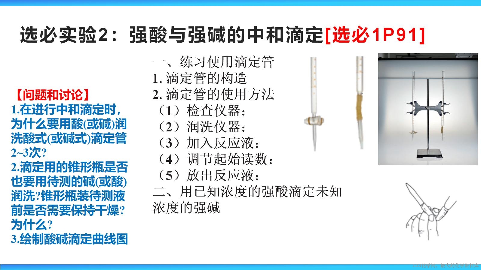 2026届高三复习 教材化学实验梳理_19