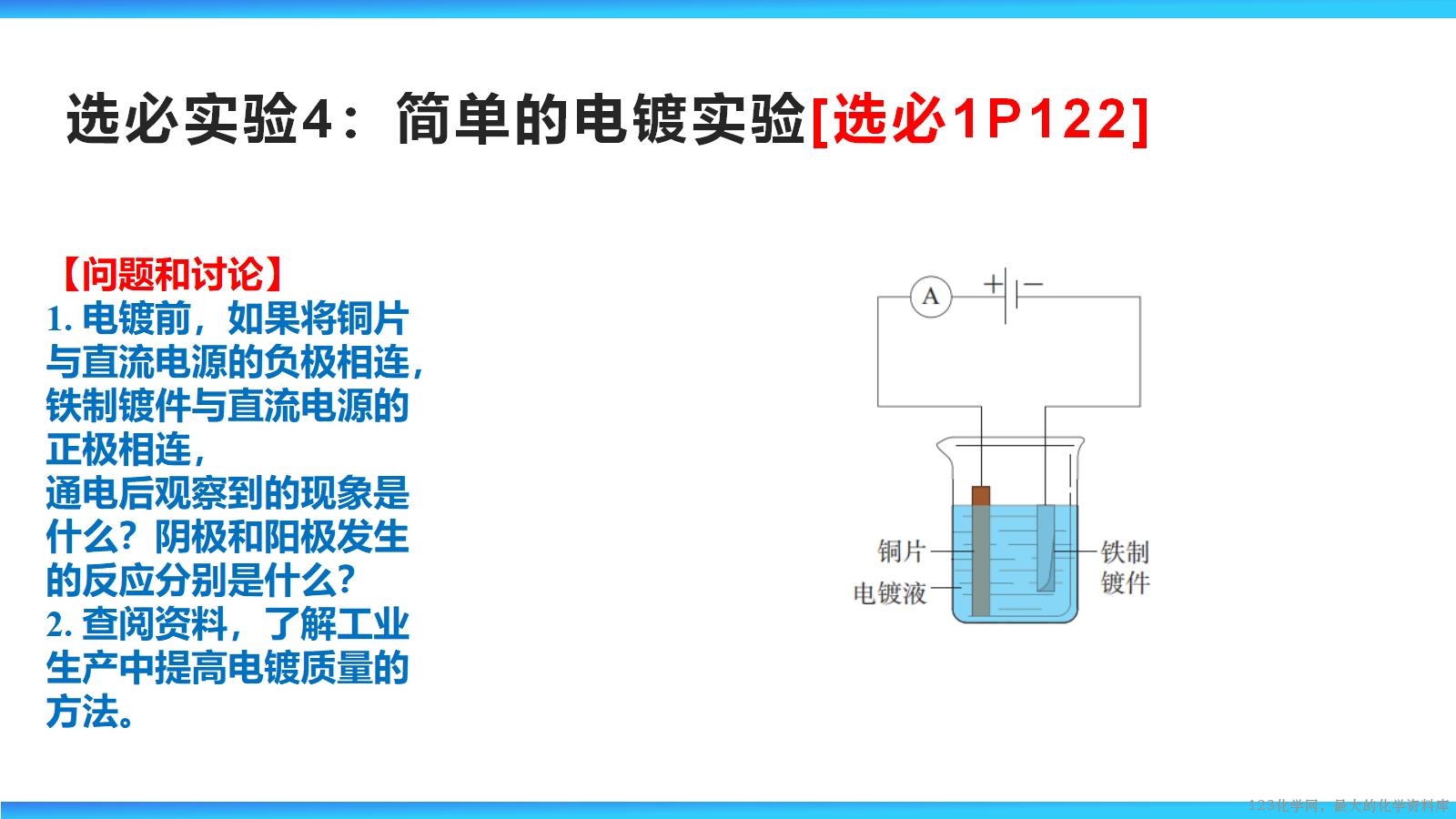 2026届高三复习 教材化学实验梳理_21
