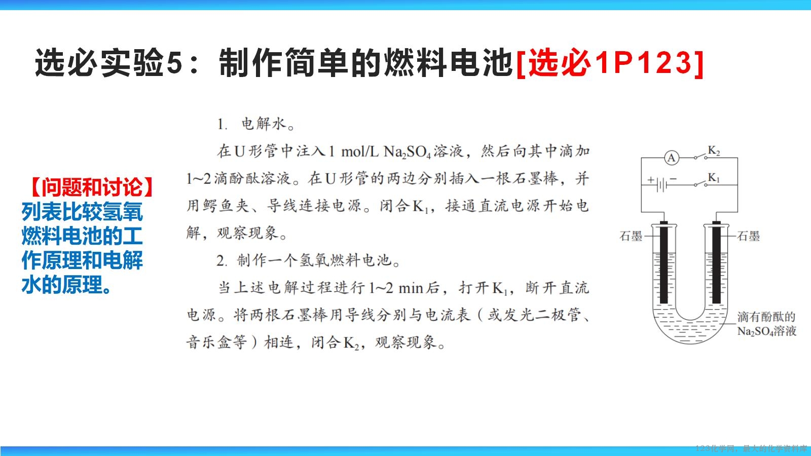 2026届高三复习 教材化学实验梳理_22