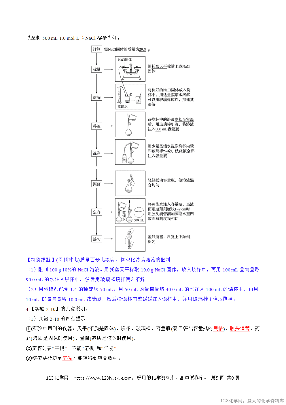【学案】2026年高考化学教材重点实验复习清单专题01化学基本概念(教师版)-5
