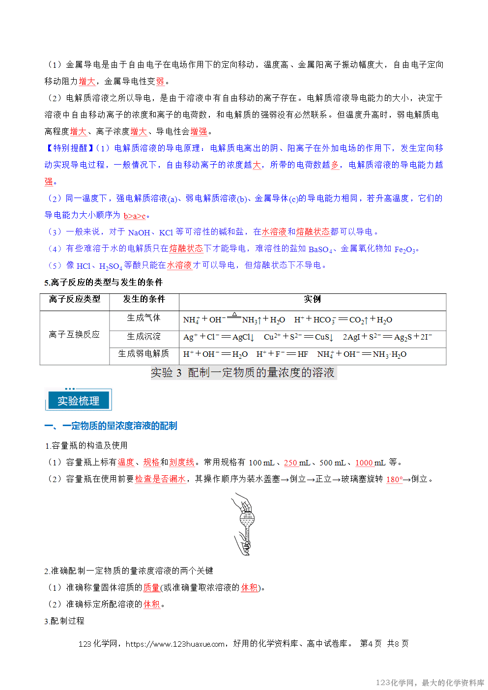 【学案】2026年高考化学教材重点实验复习清单专题01化学基本概念(教师版)-4