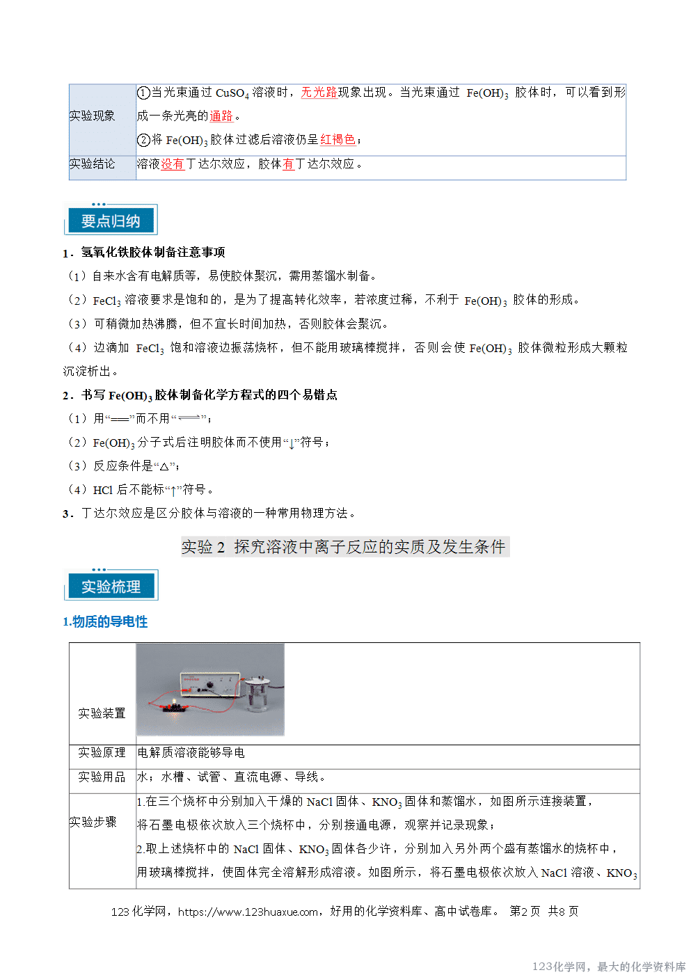 【学案】2026年高考化学教材重点实验复习清单专题01化学基本概念(教师版)-2
