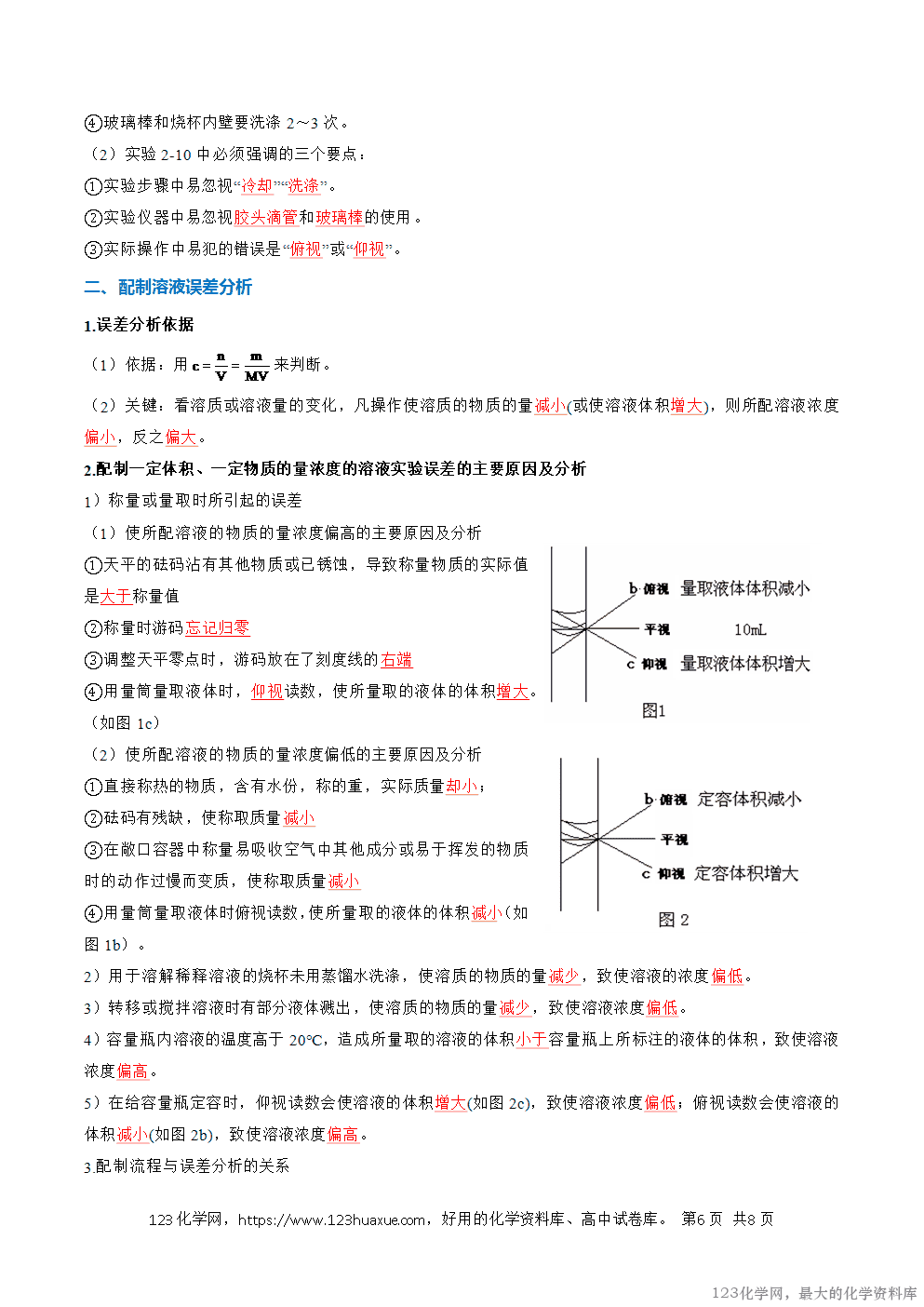 【学案】2026年高考化学教材重点实验复习清单专题01化学基本概念(教师版)-6