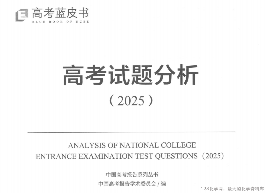 高考蓝皮书 高考蓝皮书