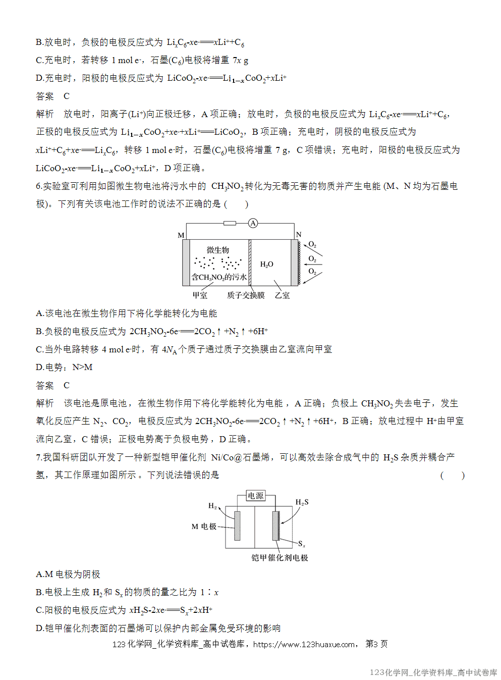 2025年秋人教版化学选择性必修1周测卷14电化学基础综合-3
