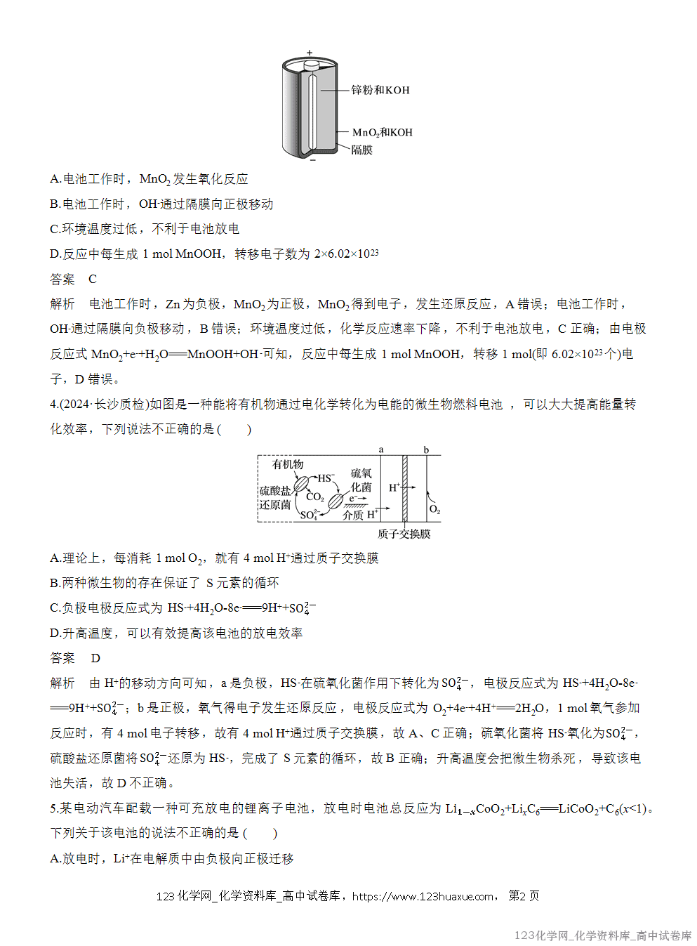 2025年秋人教版化学选择性必修1周测卷14电化学基础综合-2