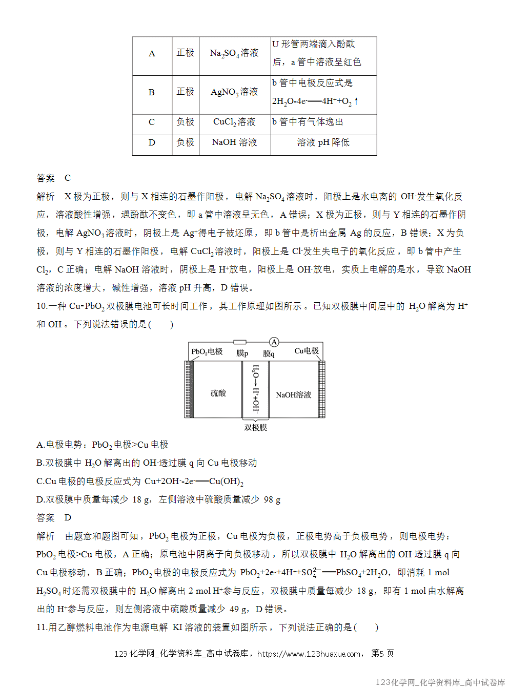 2025年秋人教版化学选择性必修1周测卷14电化学基础综合-5