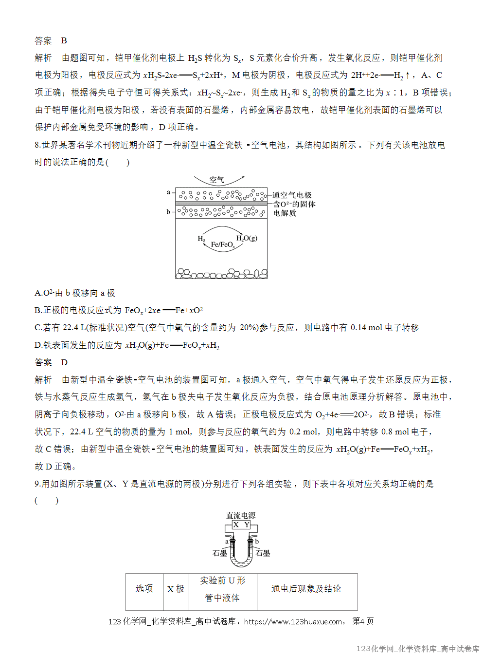 2025年秋人教版化学选择性必修1周测卷14电化学基础综合-4