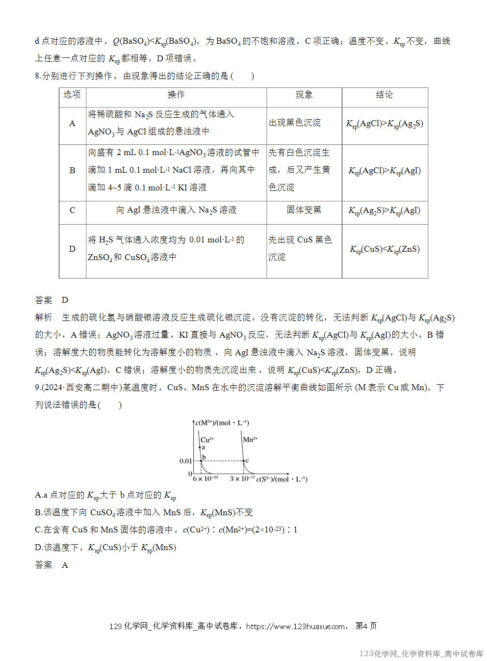 2025年秋人教版化学选择性必修1周测卷10难溶电解质的沉淀溶解平衡-4