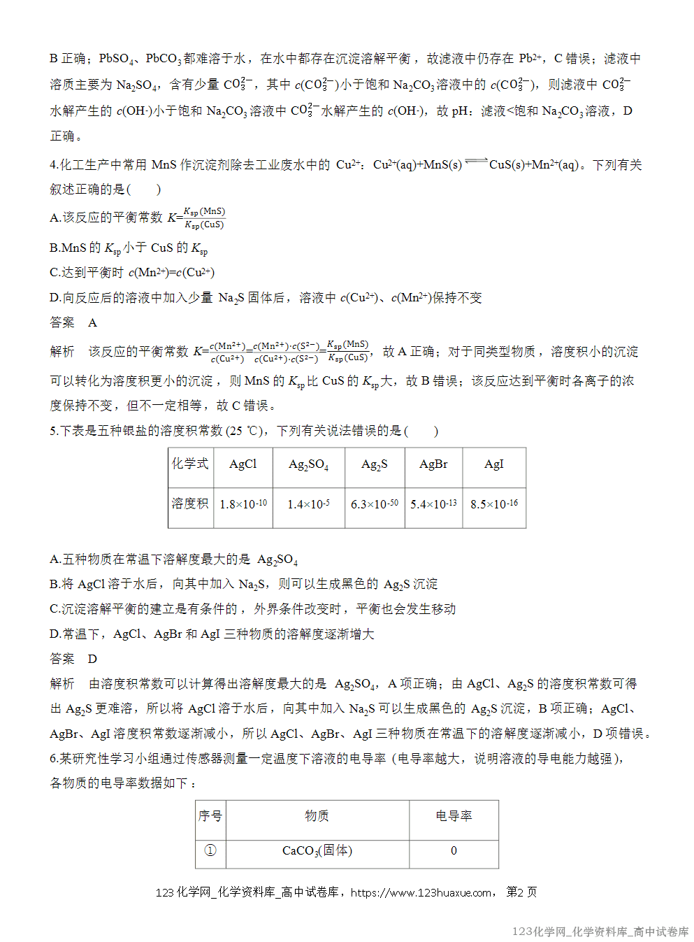 2025年秋人教版化学选择性必修1周测卷10难溶电解质的沉淀溶解平衡-2