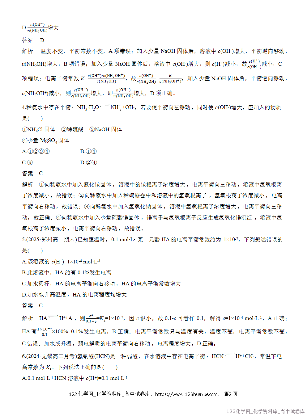 2025年秋人教版化学选择性必修1周测卷7电离平衡与电离常数-2