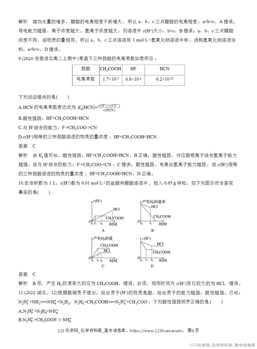 2025年秋人教版化学选择性必修1周测卷7电离平衡与电离常数-4