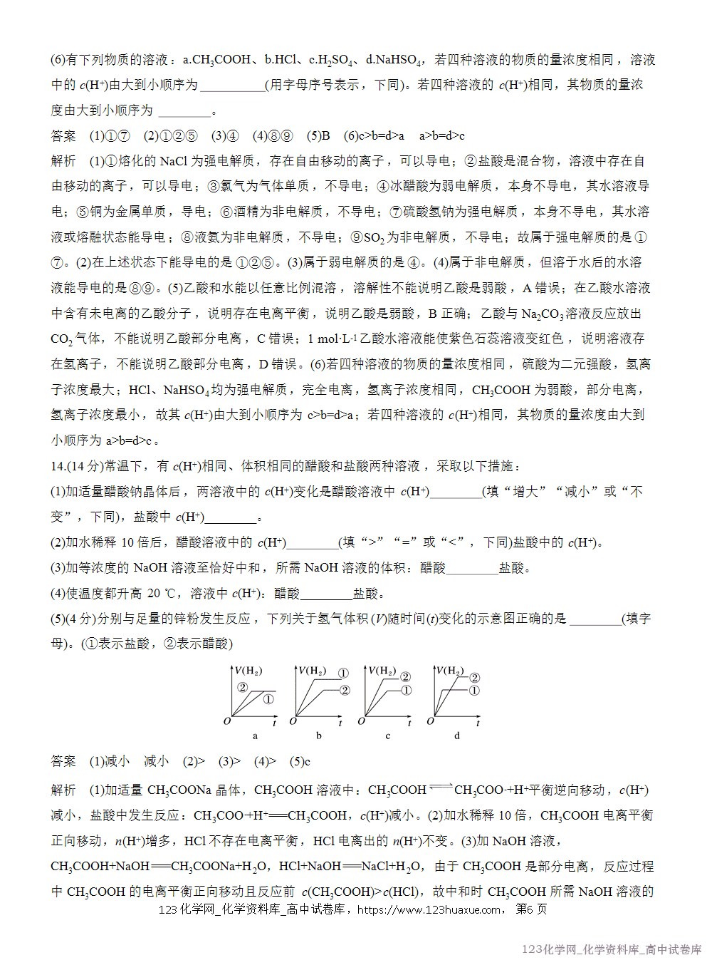 2025年秋人教版化学选择性必修1周测卷7电离平衡与电离常数-6