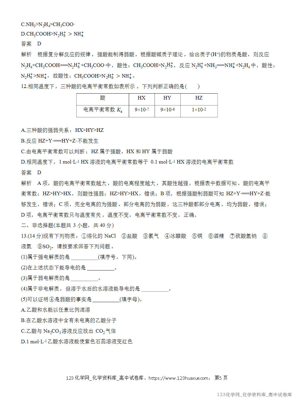 2025年秋人教版化学选择性必修1周测卷7电离平衡与电离常数-5