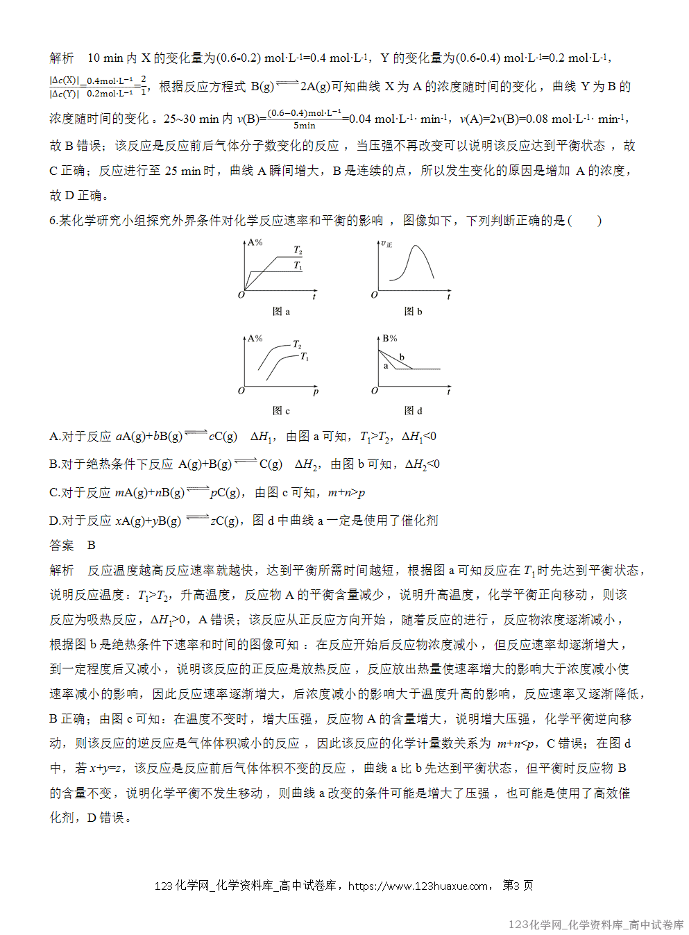 2025年秋人教版化学选择性必修1周测卷4化学平衡移动与图像分析-3