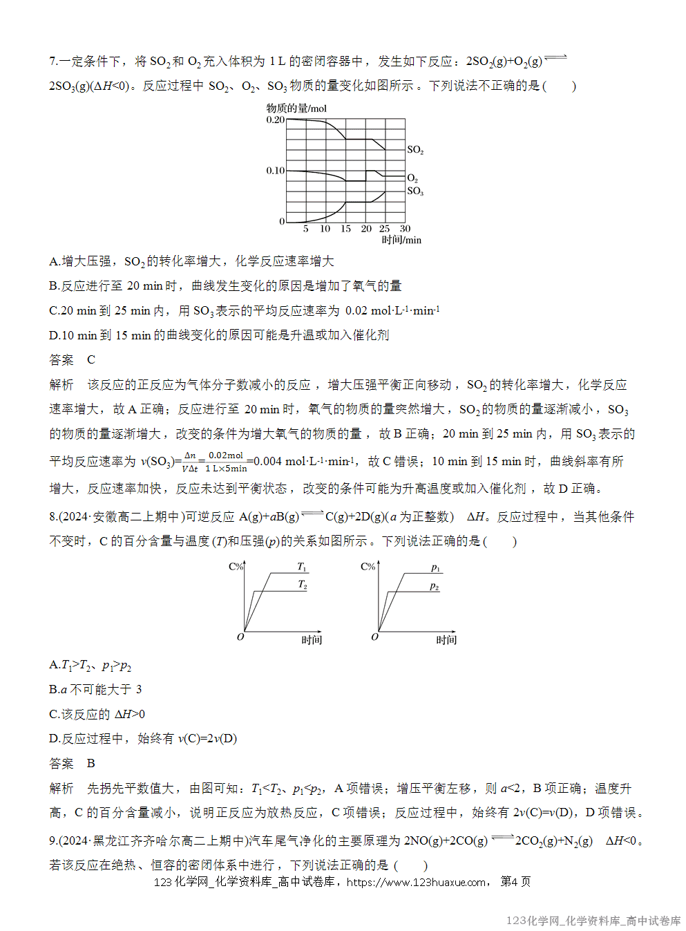 2025年秋人教版化学选择性必修1周测卷4化学平衡移动与图像分析-4