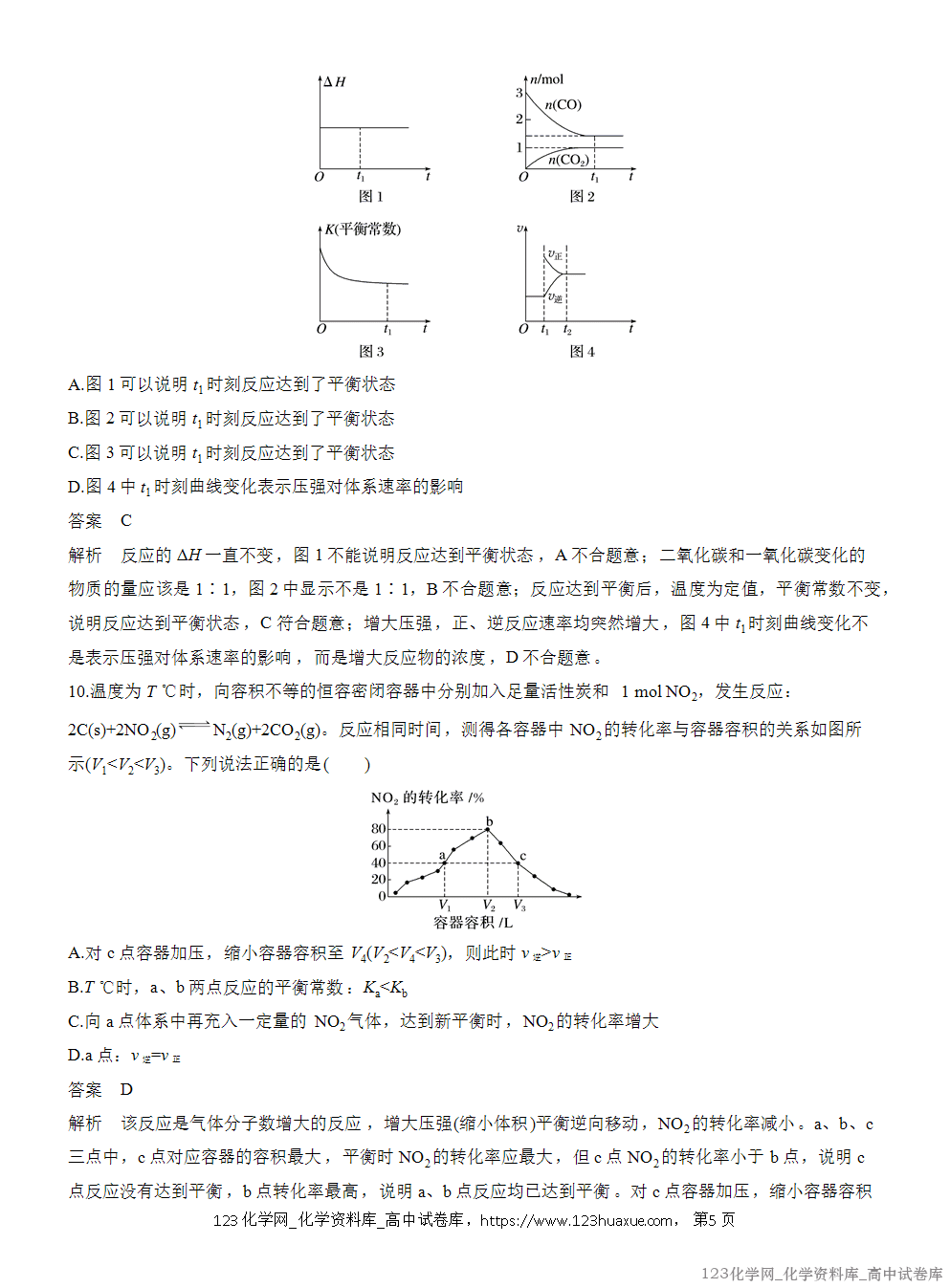 2025年秋人教版化学选择性必修1周测卷4化学平衡移动与图像分析-5