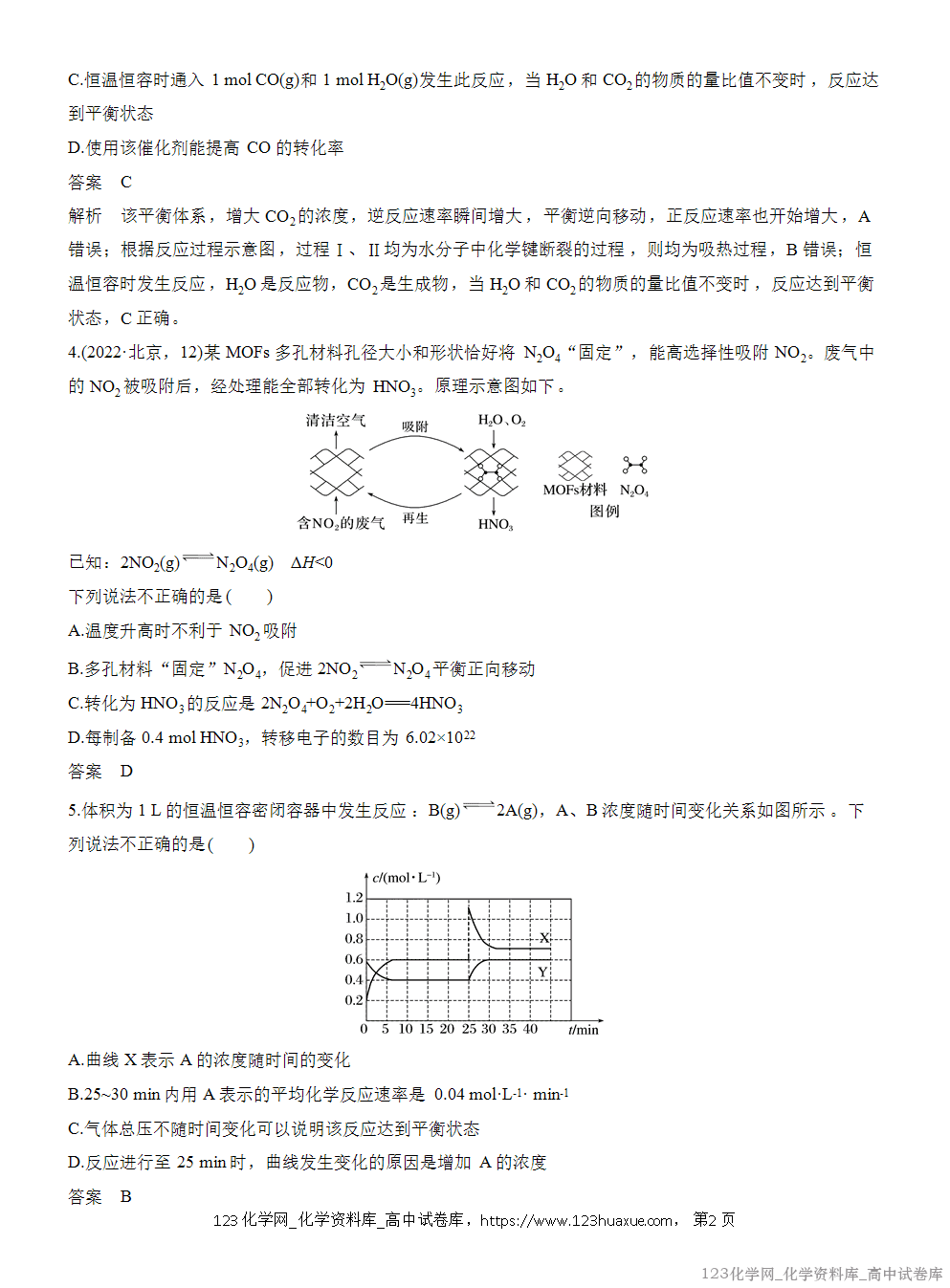 2025年秋人教版化学选择性必修1周测卷4化学平衡移动与图像分析-2