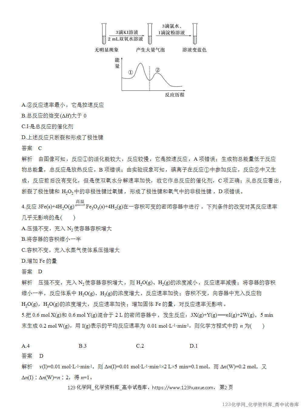 2025年秋人教版化学选择性必修1周测卷2化学反应速率反应历程与基元反应-2
