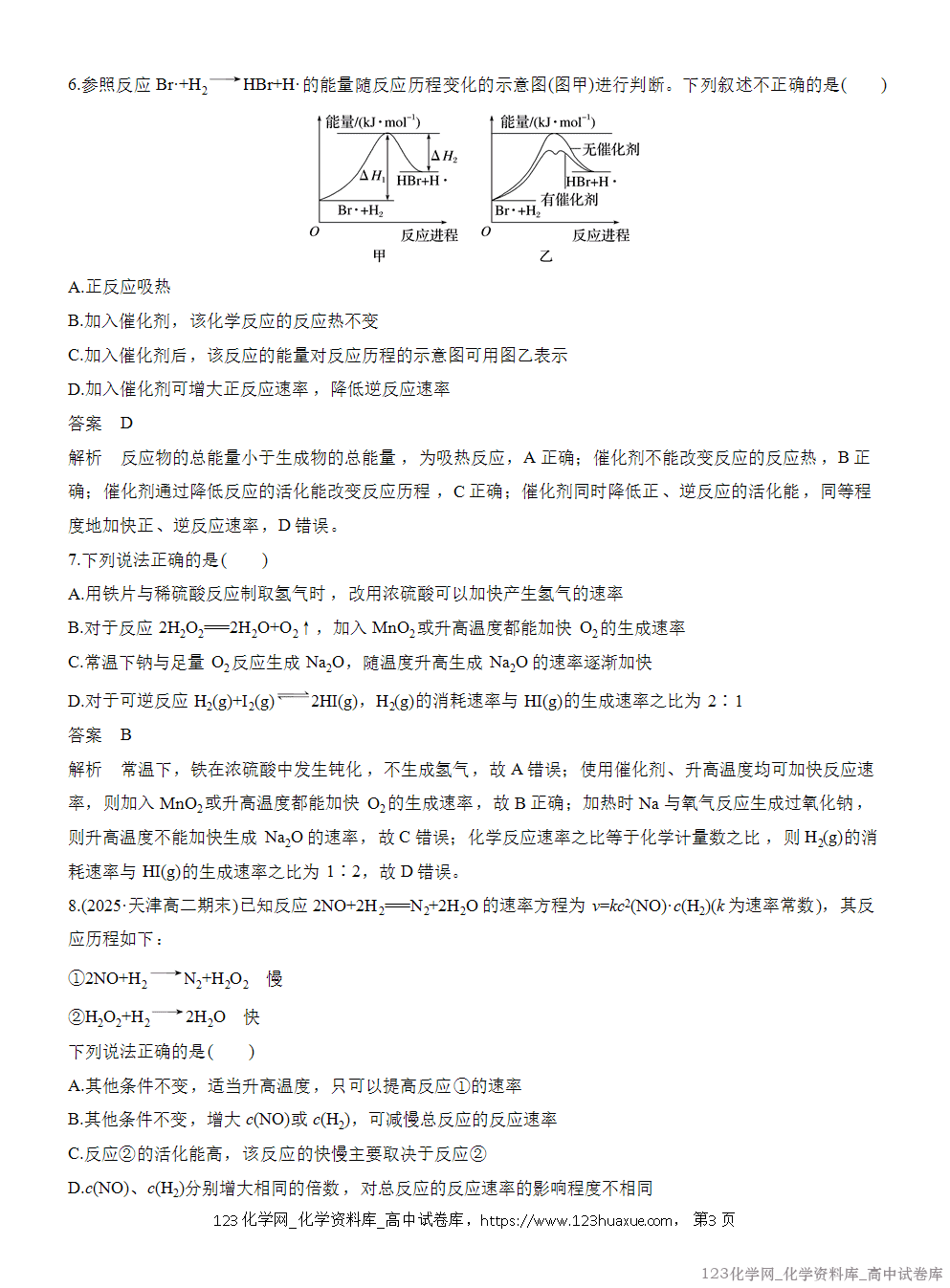 2025年秋人教版化学选择性必修1周测卷2化学反应速率反应历程与基元反应-3
