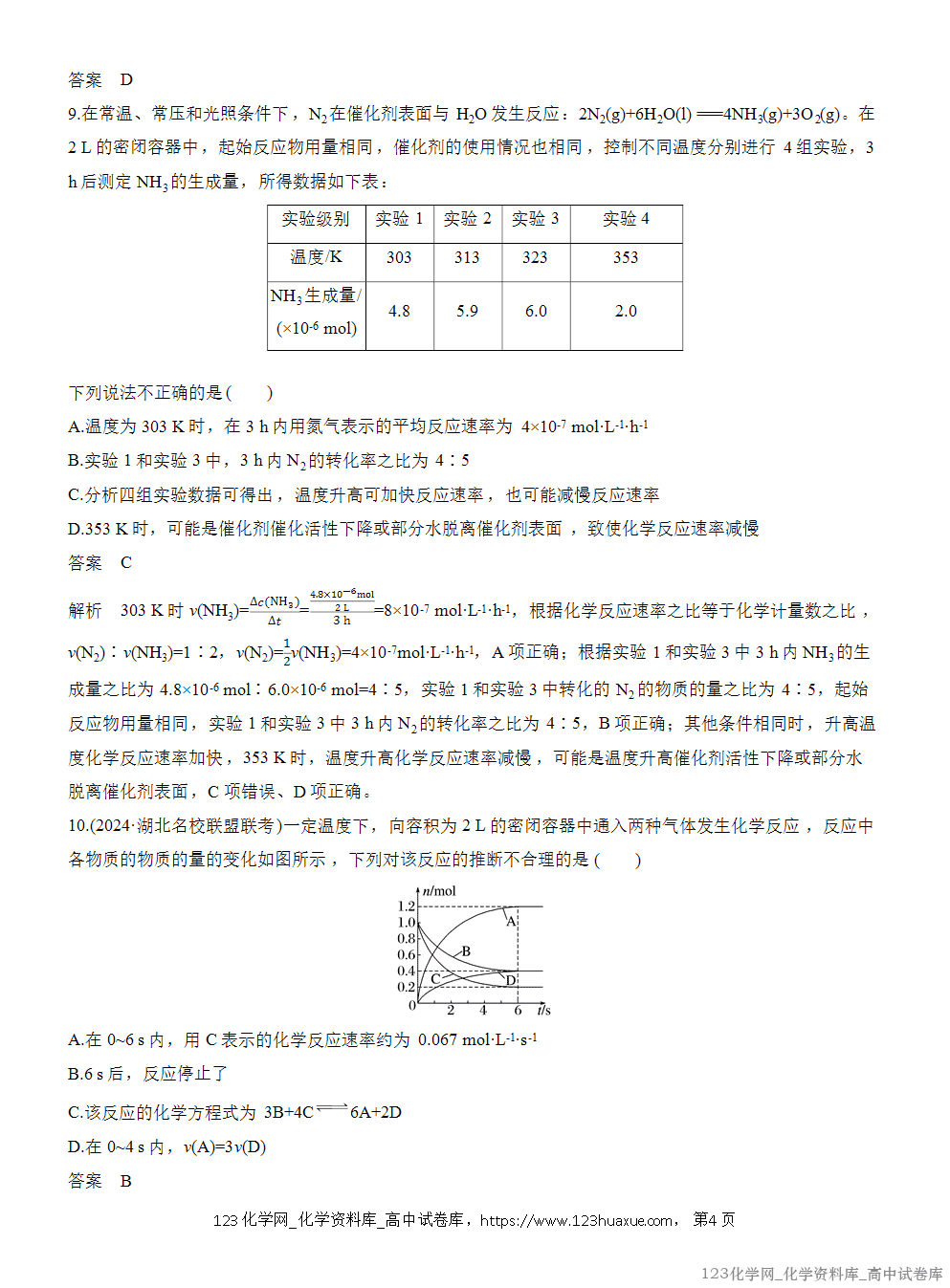 2025年秋人教版化学选择性必修1周测卷2化学反应速率反应历程与基元反应-4