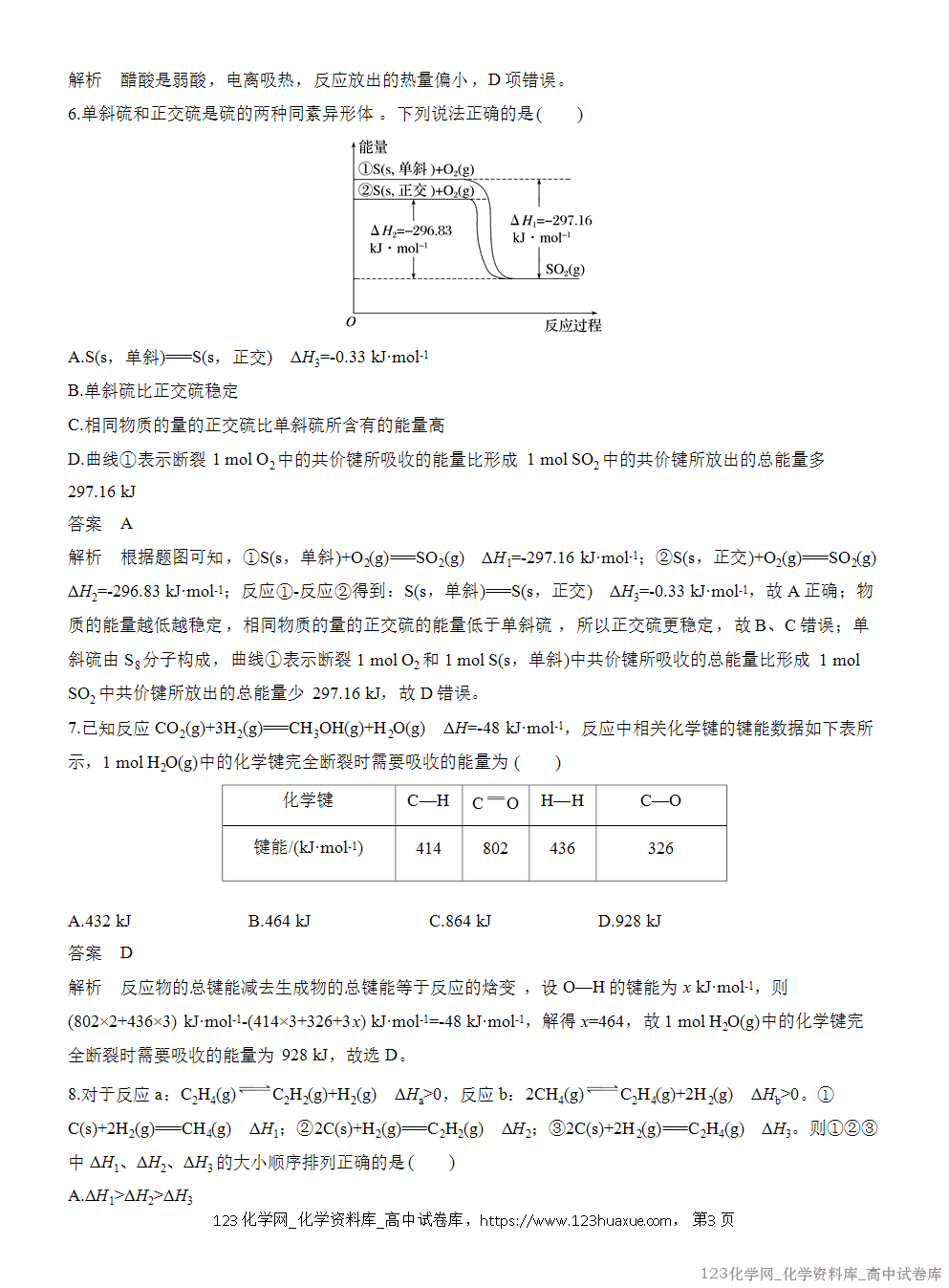 2025年秋人教版化学选择性必修1周测卷1化学反应的热效应-3