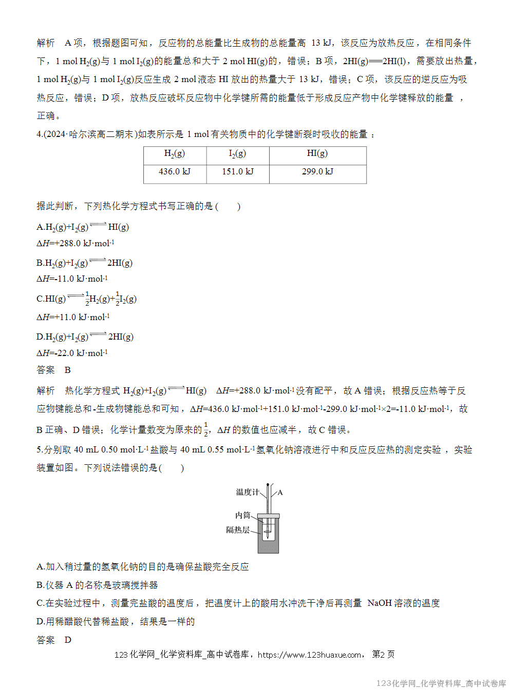 2025年秋人教版化学选择性必修1周测卷1化学反应的热效应-2