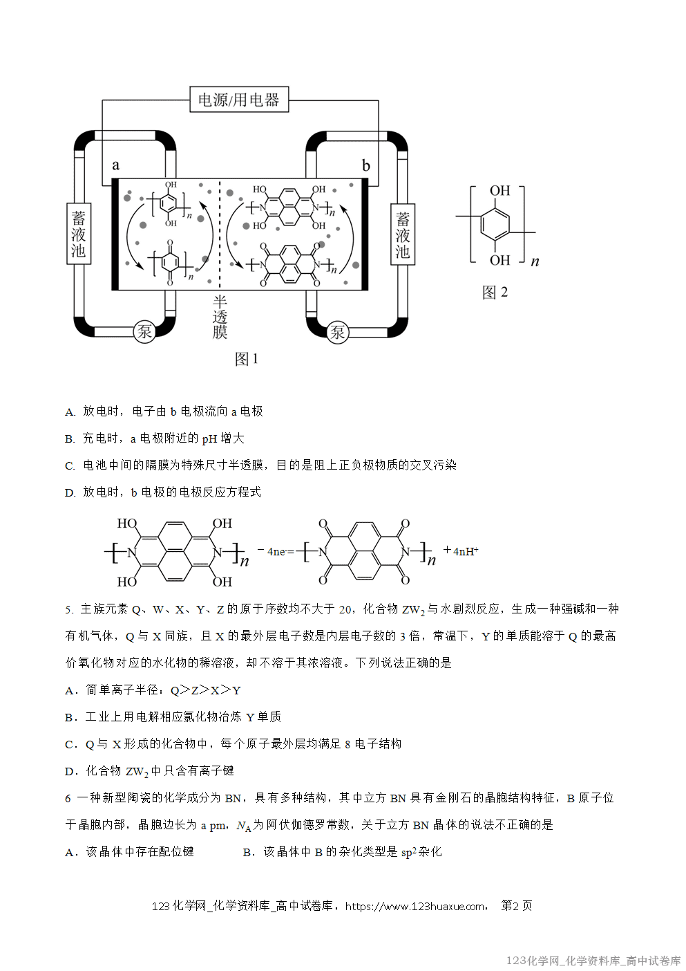 湖北省襄阳四中2025-2026学年高三年级一轮复习化学周考试卷含答案word版共10份资料