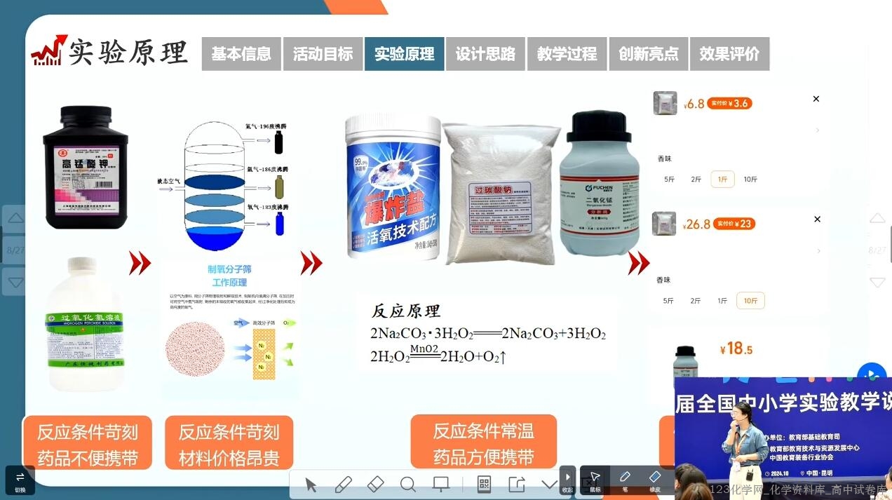 2024年全国第十届初中化学实验教学说课比赛5《家用供氧器的设计与制作——基于气体的制备和应用的项目式探究活动》 2024年全国第十届初中化学实验教学说课比赛5《家用供氧器的设计与制作——基于气体的制备和应用的项目式探究活动》