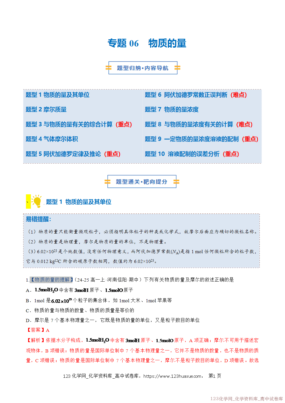 2025~2026学年高一化学上学期考点大串讲专题06物质的量期中复习专项训练解析版 2025~2026学年高一化学上学期考点大串讲专题06物质的量期中复习专项训练解析版