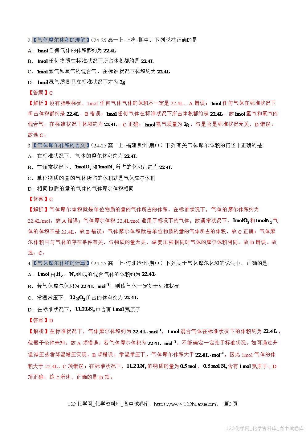 2025~2026学年高一化学上学期考点大串讲专题06物质的量期中复习专项训练解析版 2025~2026学年高一化学上学期考点大串讲专题06物质的量期中复习专项训练解析版