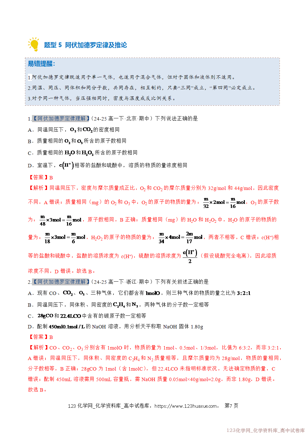 2025~2026学年高一化学上学期考点大串讲专题06物质的量期中复习专项训练解析版 2025~2026学年高一化学上学期考点大串讲专题06物质的量期中复习专项训练解析版