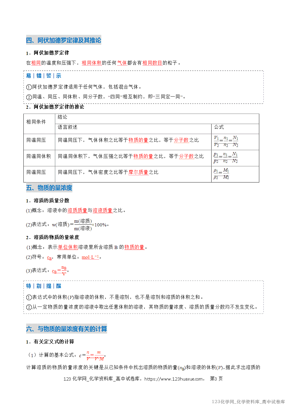 2025~2026学年高一化学上学期考点大串讲专题06物质的量期中复习讲义(解析版) 2025~2026学年高一化学上学期考点大串讲专题06物质的量期中复习讲义(解析版)