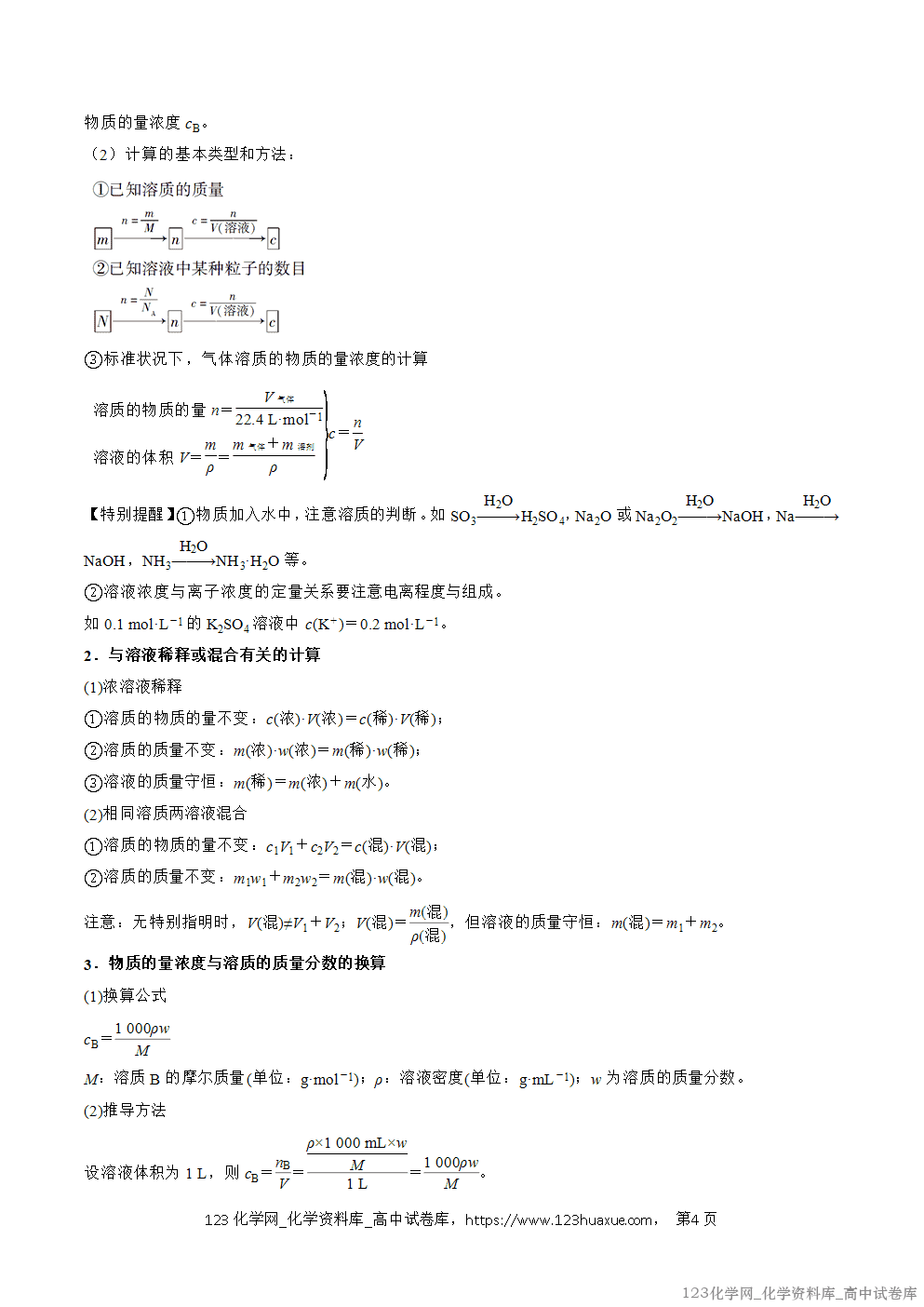 2025~2026学年高一化学上学期考点大串讲专题06物质的量期中复习讲义(解析版) 2025~2026学年高一化学上学期考点大串讲专题06物质的量期中复习讲义(解析版)