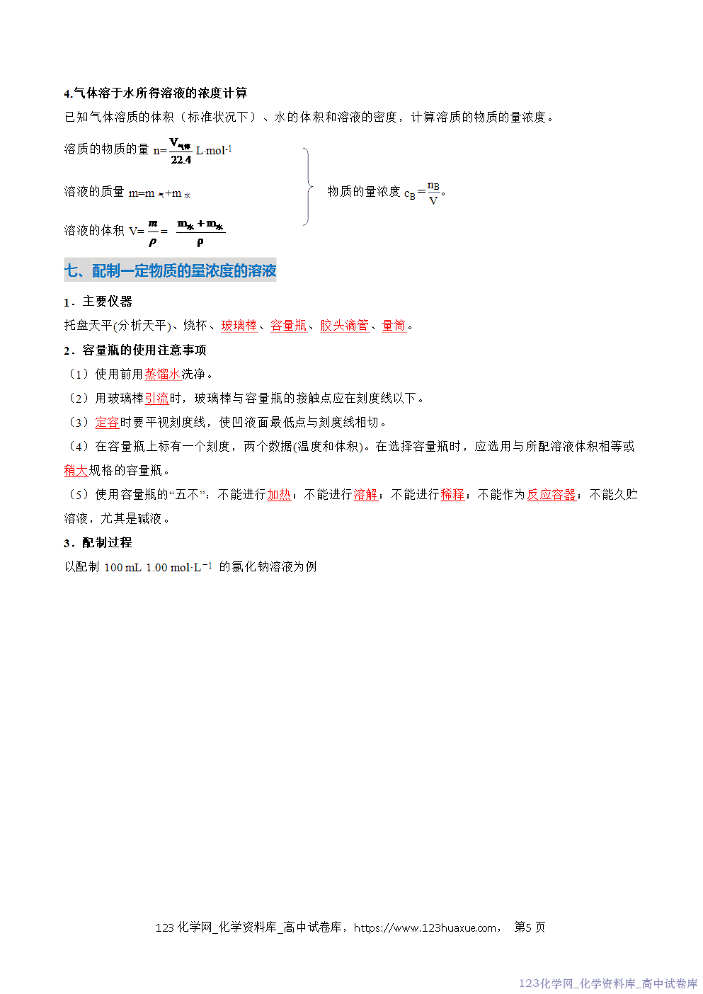 2025~2026学年高一化学上学期考点大串讲专题06物质的量期中复习讲义(解析版) 2025~2026学年高一化学上学期考点大串讲专题06物质的量期中复习讲义(解析版)