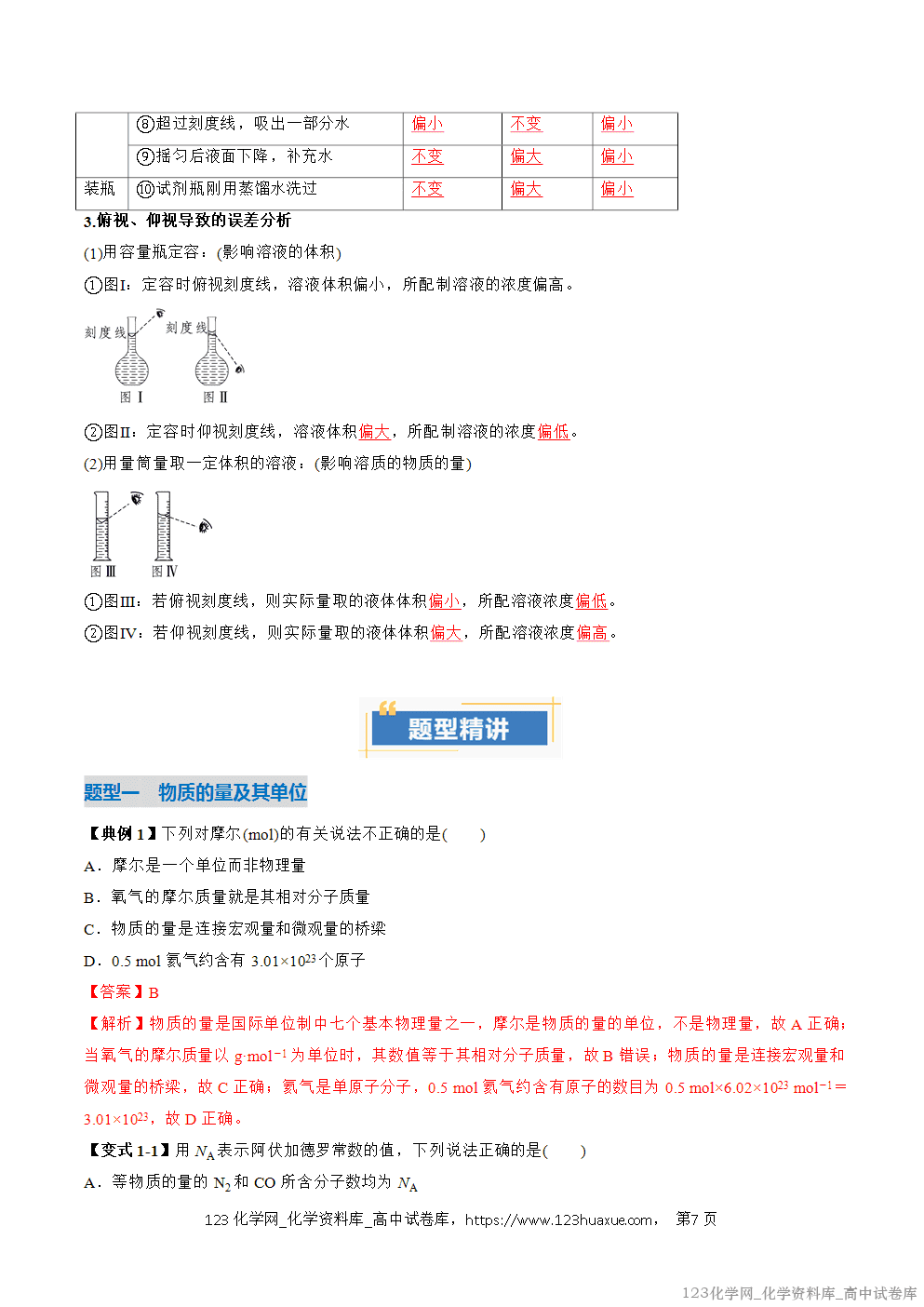 2025~2026学年高一化学上学期考点大串讲专题06物质的量期中复习讲义(解析版) 2025~2026学年高一化学上学期考点大串讲专题06物质的量期中复习讲义(解析版)